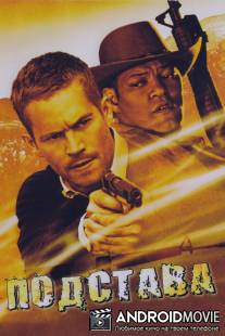 Подстава / Death and Life of Bobby Z, The