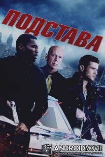 Подстава / Setup
