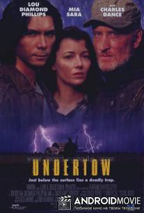 Подводное течение / Undertow
