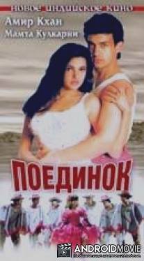Поединок / Baazi