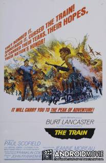 Поезд / Train, The