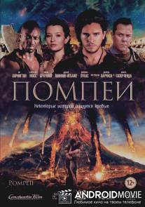 Помпеи / Pompeii