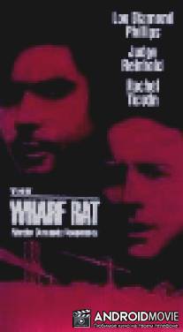 Портовая крыса / Wharf Rat, The