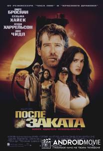 После заката / After the Sunset
