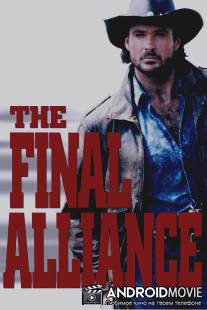 Последний альянс / Final Alliance, The