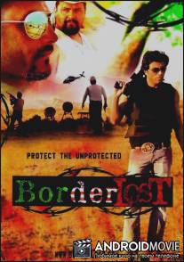 Потерянная граница / Border Lost