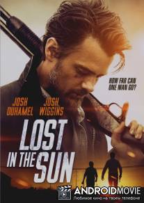 Потерявшиеся на солнце / Lost in the Sun
