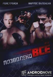 Позволено всё / Vale todo: Anything goes