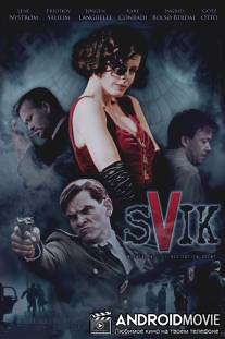 Предательство / Svik