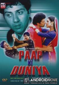 Преступный мир / Paap Ki Duniya