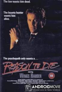 Причина для смерти / Reason to Die