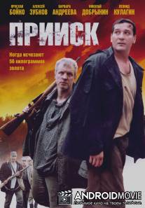 Прииск / Priisk