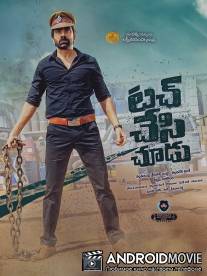 Прикоснись и увидишь / Touch Chesi Chudu