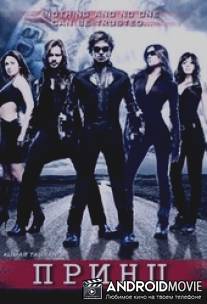 Принц / Prince