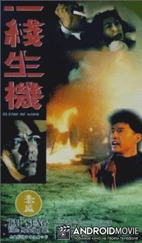 Проблеск надежды / Yi xian sheng ji