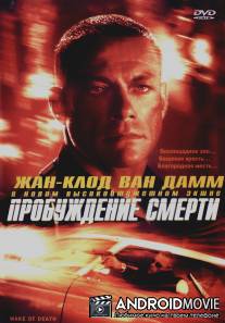 Пробуждение смерти / Wake of Death