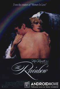 Пробуждение желаний / Rainbow, The