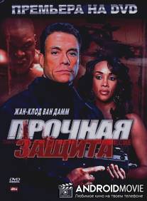 Прочная защита / Hard Corps, The