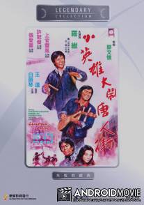 Проказники в Чайнатауне / Xiao ying xiong da nao Tang Ren jie