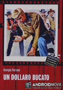 Прострелянный доллар / Un dollaro bucato