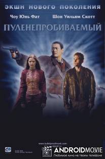 Пуленепробиваемый монах / Bulletproof Monk
