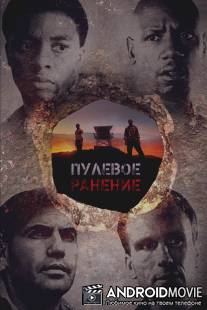 Пулевое ранение / Kill Hole, The