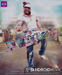 Путь короля / Rajapattai