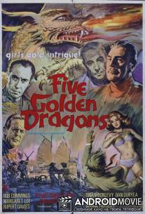 Пять золотых драконов / Five Golden Dragons