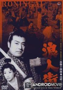 Rônin-gai