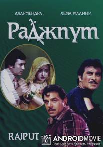 Раджпут / Rajput