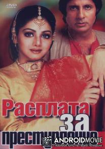 Расплата за преступление / Aakhree Raasta
