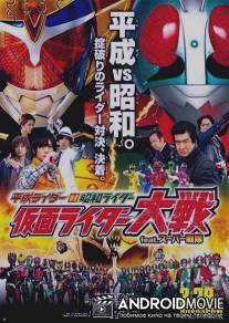 Райдеры Хейсея против Райдеров Сёвы: Война Камен Райдеров при участии Супер Сентая / Heisei Raidâ tai Shôwa Raidâ Kamen Raidâ taisen feat. Sûpâ Sentai