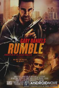 Разборки / Rumble
