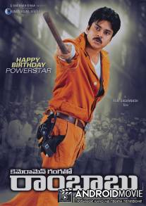 Репортеры Ганга и Рамбабу / Cameraman Ganga tho Rambabu