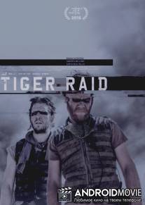 Рейд тигров / Tiger Raid