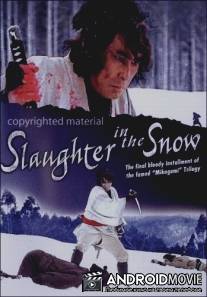 Резня в снегу / Mushukunin mikogami no jokichi: Tasogare ni senko ga tonda