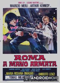 Рим полный насилия / Roma a mano armata