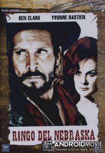 Ринго из Небраски / Ringo del Nebraska