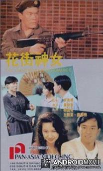 Роман с перевоплощением / Hua jie shen nu