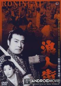 Ronin-gai