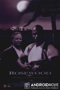 Роузвуд / Rosewood