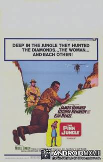Розовые джунгли / Pink Jungle, The