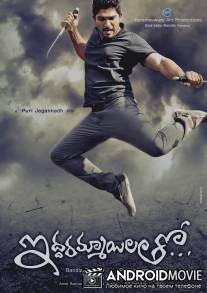 С двумя девушками / Iddarammayilatho