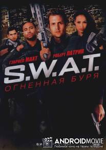 S.W.A.T.: Огненная буря / S.W.A.T.: Firefight