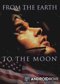 С Земли на Луну / From the Earth to the Moon