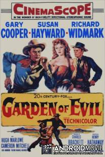 Сад зла / Garden of Evil
