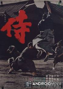 Самурай-убийца / Samurai