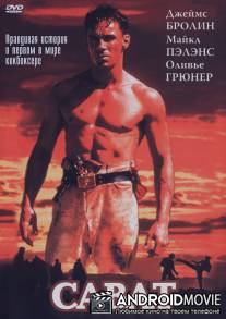 Сават / Savate