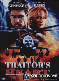 Сердце предателя / Traitor's Heart