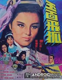 Серебряная лиса / Yu mian fei hu